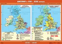 Карта Англия в XVI - XVII вв.