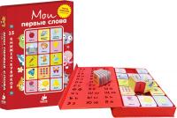 Книжки-кубики "Мои первые слова"  3-5 лет