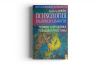 Психология индивидуальности. Теория и практика психодиагностики
