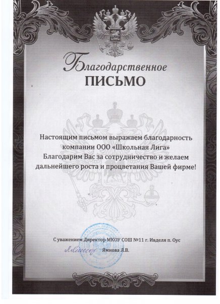 МКОУ СОШ N11 г. Ивделя п. Оус