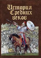  DVD История средних веков. Раннее средневековье