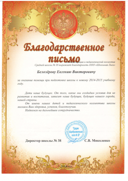 Средняя школа №38