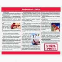 Таблица ПРОФИЛАКТИКА ГРИППА 70х100 винил