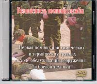 Первая помощь при хим. и терм. травмах в ходе обсл-я воор-я и боевой техники.