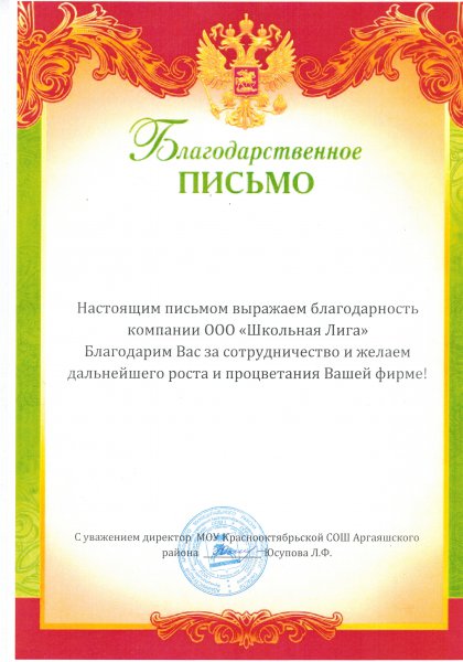 МОУ Краснооктябрьской СОШ Аргаяшского района