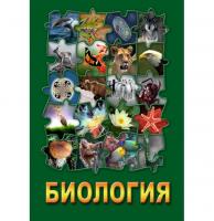  DVD Биология - часть 1