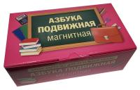 Азбука подвижная