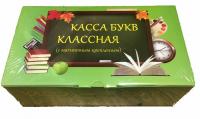 Касса букв классная