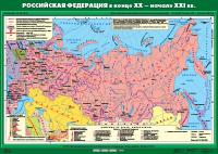 Карта Российская Федерация в конце XX - начале XXI века
