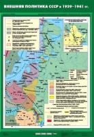 Карта Внешняя политика СССР в 1939-1941 гг.