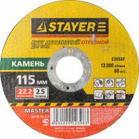 Круг отрезной абразивный STAYER "MASTER" по камню, для УШМ, 115х2,5х22,2мм 36226-115-2.5_G