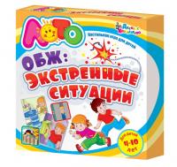 Лото "ОБЖ. Экстренные ситуации" (мягк.)