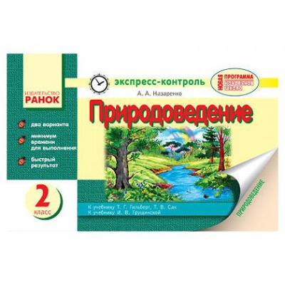 Фолии Природоведение 2-3 класс (63 пленка)