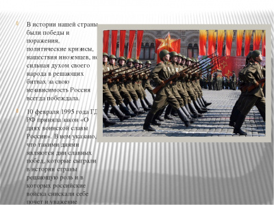  Брошюра Дни воинской славы России