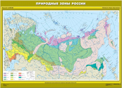 Карта "Природные зоны России" Начальная школа