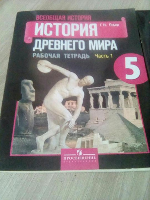 История Древнего мира (61 пл)