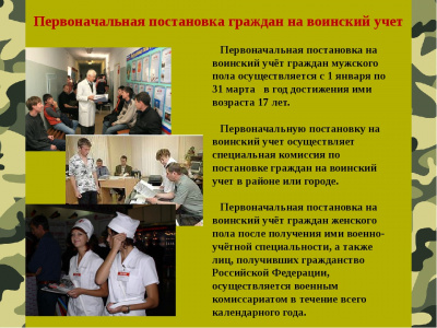 Первоначальная постановка граждан на воинский учет