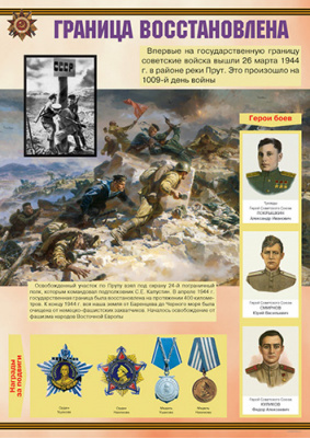 Великая Отечественная война