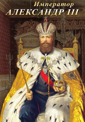 DVD Император Александр-3