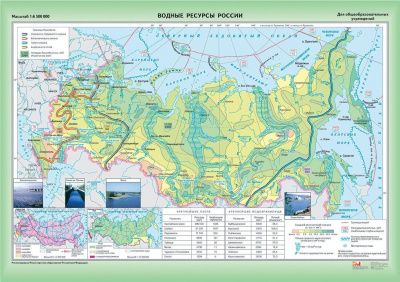 Карта Водные ресурсы России