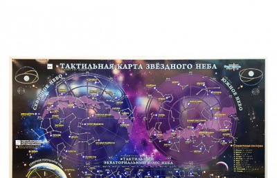 Тактильно-звуковой стенд «Карта звездного неба»