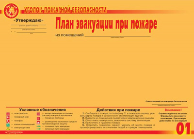 Уголок безопасности на дорогах