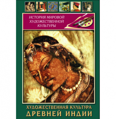  DVD Художественная культура древней Индии