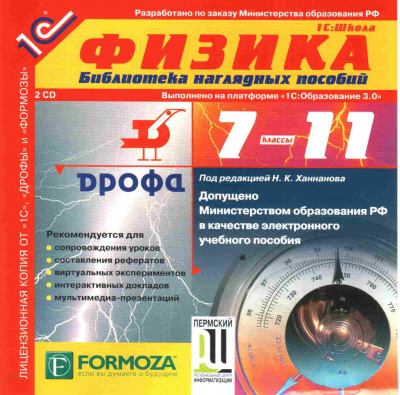 Комплект DVD по физике (7 - 11) классы