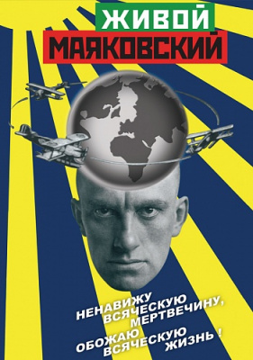 Живой Маяковский DVD