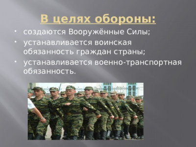 Воинская обязанность граждан Российской Федерации