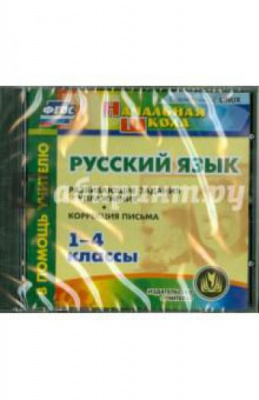Фолии «Русский язык 1- 4 класс» (71 пленка)