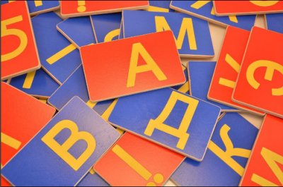 Тактильные буквы (алфавит печатный)