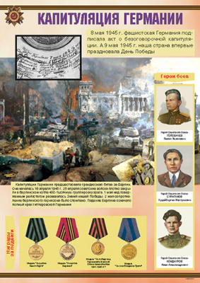 Великая Отечественная война