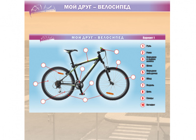 Таблица Мой друг - велосипед 70х100 винил