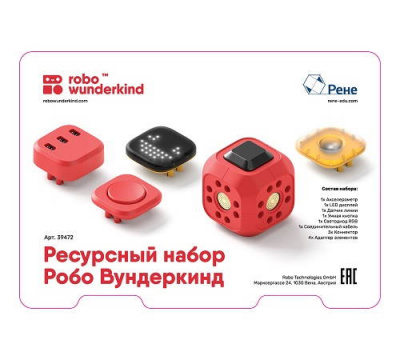 Набор ресурсный робо вундеркинд (Robo Wunderkind)