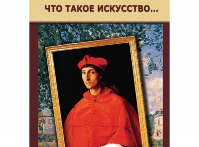 Учебный фильм  Что такое искусство...