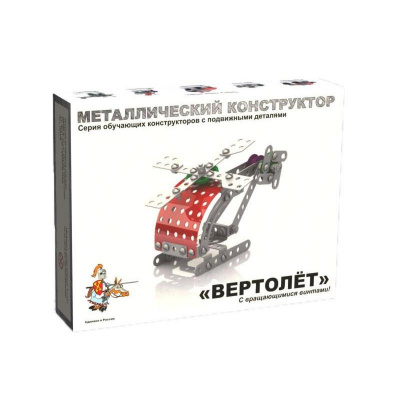 Конструктор металлический с подвижными деталями "Вертолет"