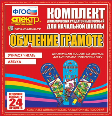 Русский язык (шнуровка). Азбука, учимся читать.