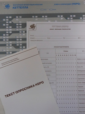 Факторный личностный опрос Р.Кеттелла HSPQ* - подростковый.