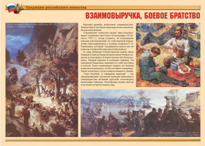 Традиции российского воинства