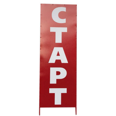 СТОЙКА "СТАРТ"