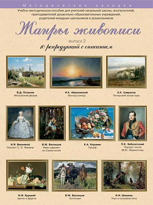Жанры живописи 2 выпуск
