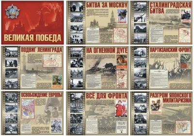  Плакаты Великая Победа (10 плакатов, 59х42 см)
