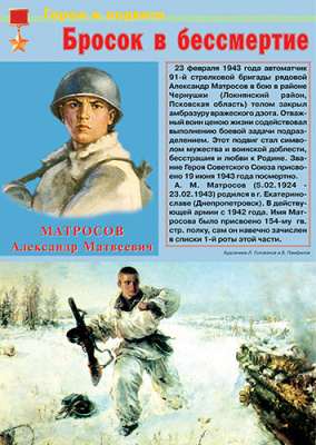 Герои Великой Отечественной войны