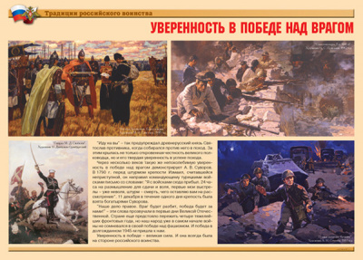Традиции российского воинства
