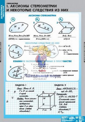  Комплект таблиц "Стереометрия" (9 шт.)