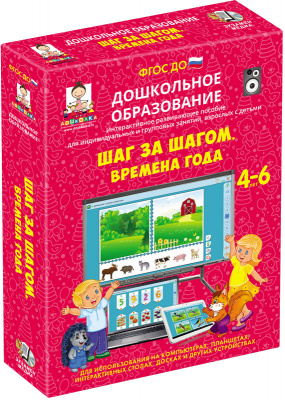Шаг за шагом. Времена года