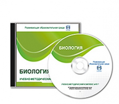 Учебно-методический комплекс AFS. Биология (CD)