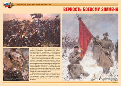 Традиции российского воинства