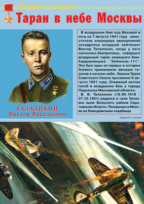 Герои Великой Отечественной войны